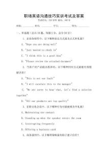 職場英語溝通技巧實訓(xùn)考試及答案