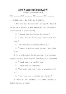 職場英語閱讀理解訓練試卷