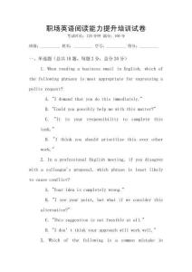 職場英語閱讀能力提升培訓試卷