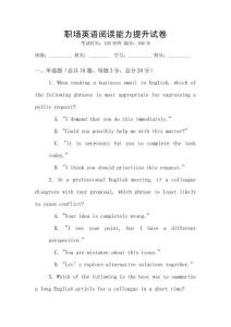 職場英語閱讀能力提升試卷