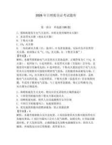 2026年日照船員證考試題庫（輕巧奪冠）