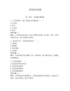 樂理機考試題附答案【奪分金卷】