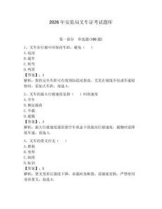 2026年安監局叉車證考試題庫及完整答案（奪冠系列）