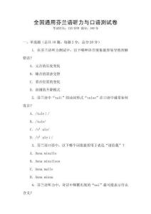 全國通用芬蘭語聽力與口語測試卷