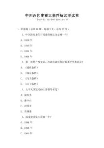 中國近代史重大事件解讀測試卷
