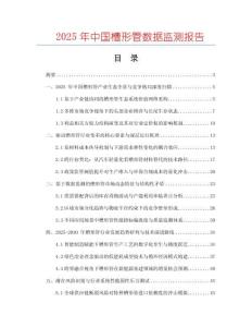 2025年中國槽形管數據監測報告