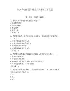 2026年巴彥淖爾輔警招聘考試歷年真題及1套完整答案