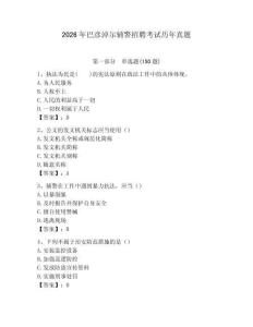 2026年巴彥淖爾輔警招聘考試歷年真題學生專用