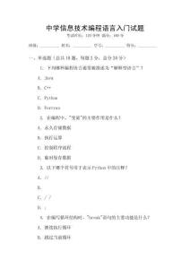 中學信息技術編程語言入門試題