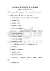 中學地理信息系統應用與測試卷