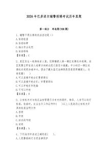 2026年巴彥淖爾輔警招聘考試歷年真題（含答案）