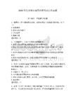 2026年巴彥淖爾輔警招聘考試歷年真題（易錯題）