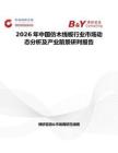 2026年中國仿木線板行業(yè)市場(chǎng)動(dòng)態(tài)分析及產(chǎn)業(yè)前景研判報(bào)告