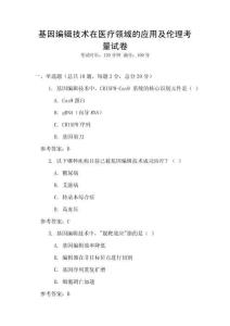 基因编辑技术在医疗领域的应用及伦理考量试卷