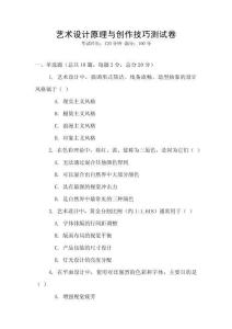 藝術設計原理與創作技巧測試卷