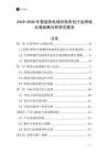 2025-2030年智能供電場(chǎng)所信息化行業(yè)跨境出海戰(zhàn)略分析研究報(bào)告
