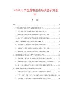 2026年中國桑寄生市場調查研究報告