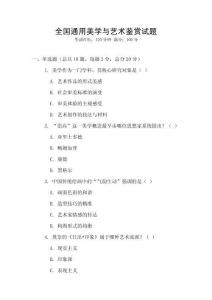 全國通用美學與藝術鑒賞試題