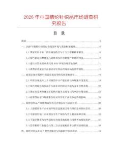 2026年中國腈綸針織品市場調查研究報告