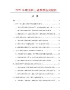 2025年中國異三通數(shù)據(jù)監(jiān)測報告