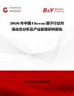 2026年中國Cheron鑷子行業市場動態分析及產業前景研判報告