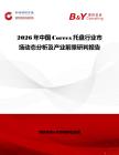 2026年中國Correx托盤行業市場動態分析及產業前景研判報告