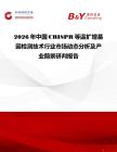 2026年中國CRISPR等溫擴增基因檢測技術行業市場動態分析及產業前景研判報告