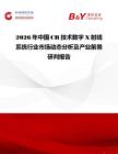 2026年中國CR技術數字X射線系統行業市場動態分析及產業前景研判報告
