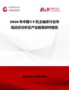 2026年中國CT機主軸承行業市場動態分析及產業前景研判報告