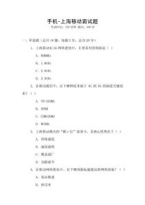 手机-上海移动面试题