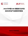 2026年中國EBS硬脂酸行業市場動態分析及產業前景研判報告