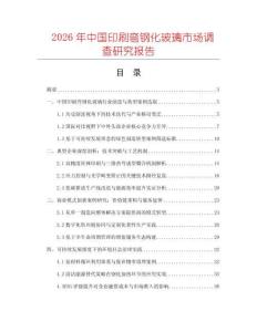 2026年中國印刷彎鋼化玻璃市場調查研究報告