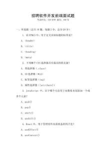 招聘軟件開發前端面試題