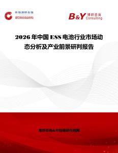 2026年中國ESS電池行業市場動態分析及產業前景研判報告