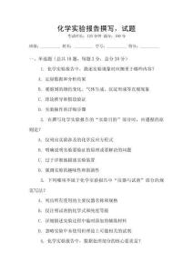 化學實驗報告撰寫，試題