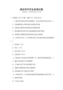 捷安特外貿業務面試題