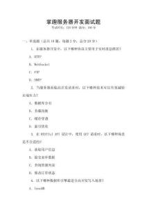 掌趣服务器开发面试题