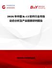 2026年中國K-12軟件行業(yè)市場動態(tài)分析及產(chǎn)業(yè)前景研判報告