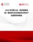 2026年中國LDI（激光直接成像）曝光機行業市場動態分析及產業前景研判報告