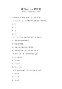 搜狗python面试题