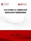 2026年中国PA6工程塑料行业市场动态分析及产业前景研判报告