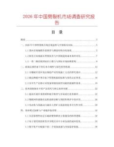 2026年中國劈裂機市場調查研究報告