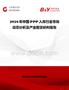 2026年中國PPP入庫行業(yè)市場動態(tài)分析及產(chǎn)業(yè)前景研判報告