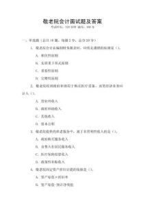敬老院會計面試題及答案