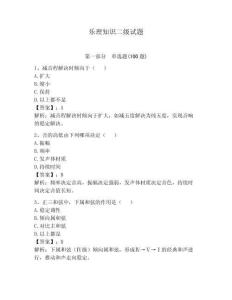 樂理知識二級試題附答案【奪分金卷】