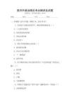 國內(nèi)外政治理論考點(diǎn)精講及試題