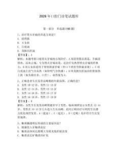 2026年口腔門診筆試題庫及完整答案