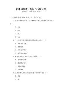 數字媒體設計與制作技能試題