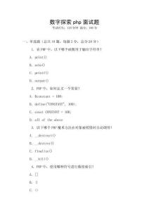 數(shù)字探索php面試題