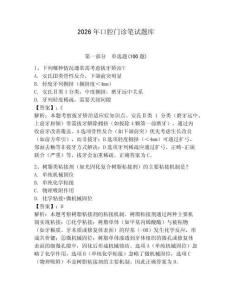 2026年口腔門診筆試題庫完整